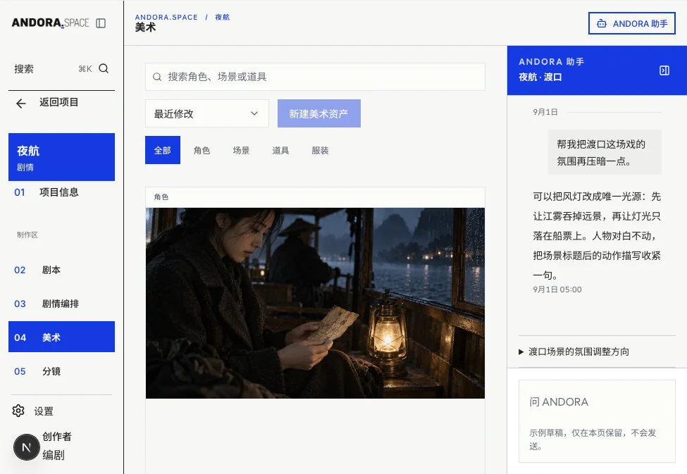 美术资产库:角色、场景、道具和服装的档案卡片,每张带有主设定图和资料摘要