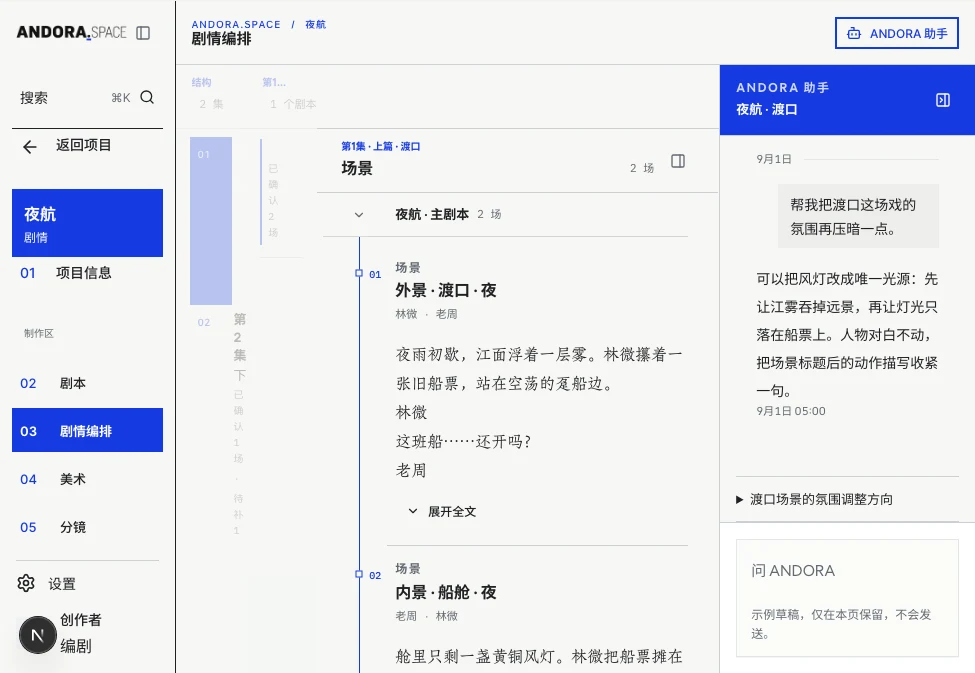 剧情编排的场景流:场景卡片按分区排列,其中包含待确认场景,以及一条写着创作备忘的待补剧情